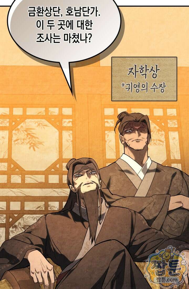 무신귀환록 166화 14