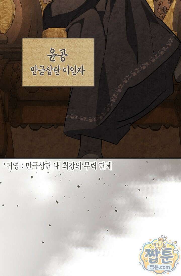 무신귀환록 166화 15