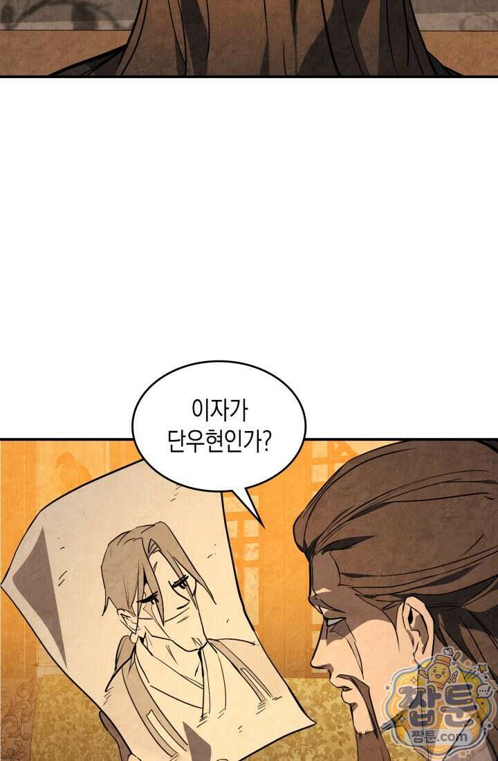 무신귀환록 166화 19