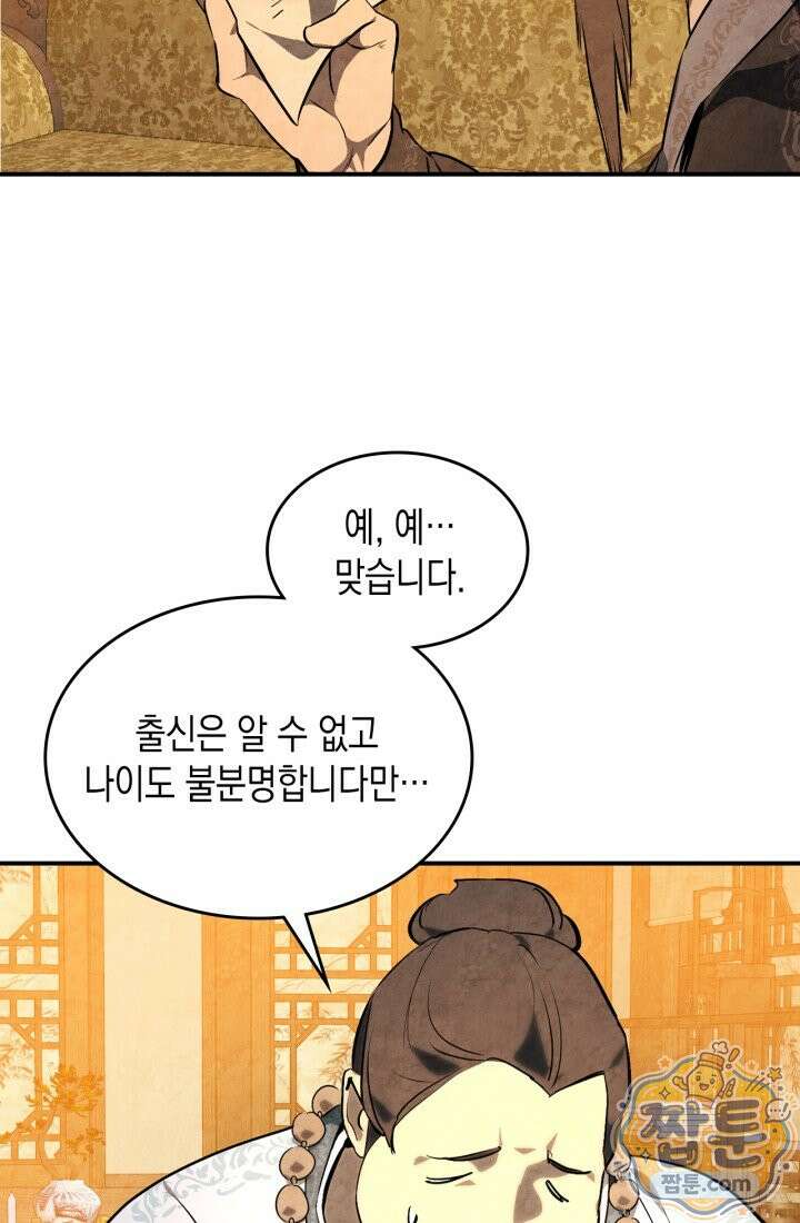무신귀환록 166화 20