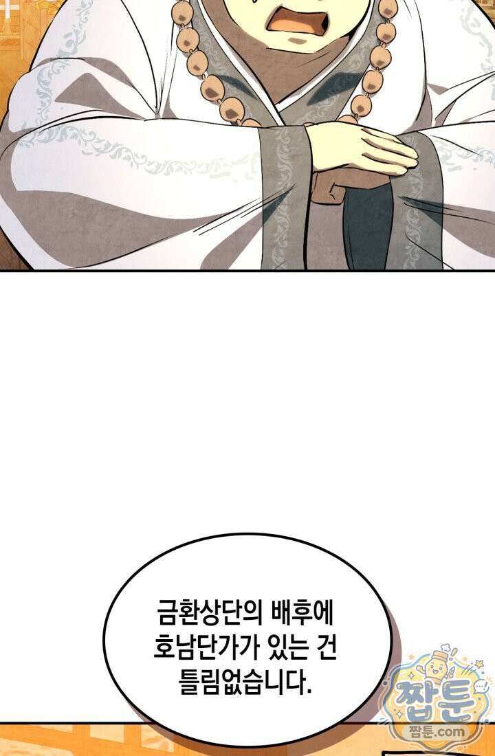 무신귀환록 166화 21