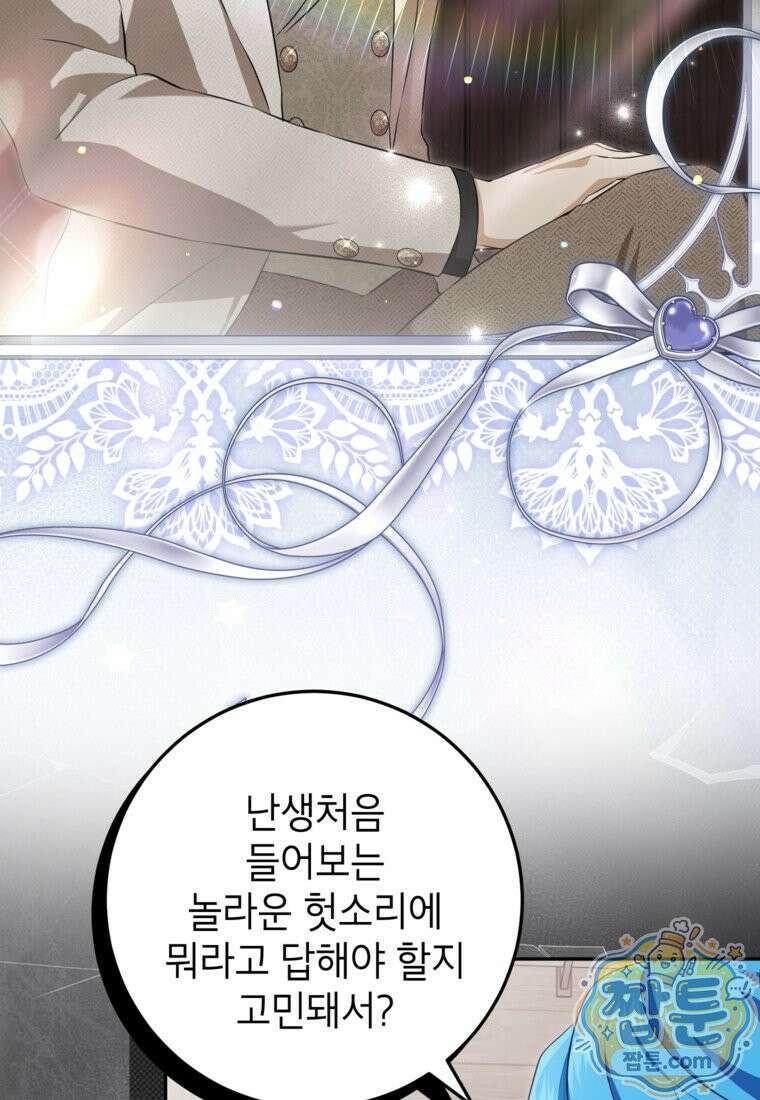 힘을 숨기고 즐기는 평화로운 하녀 생활 32화 5