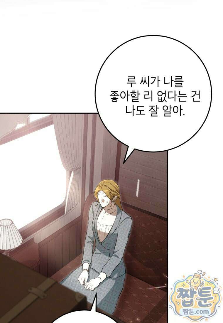 힘을 숨기고 즐기는 평화로운 하녀 생활 32화 7