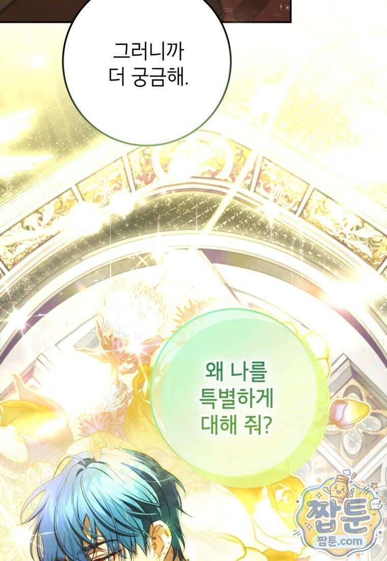 힘을 숨기고 즐기는 평화로운 하녀 생활 32화 8