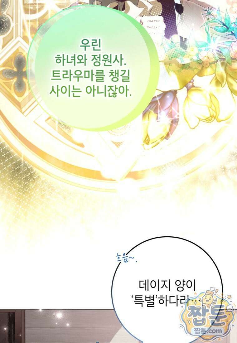 힘을 숨기고 즐기는 평화로운 하녀 생활 32화 10