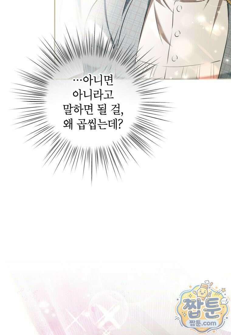 힘을 숨기고 즐기는 평화로운 하녀 생활 32화 13