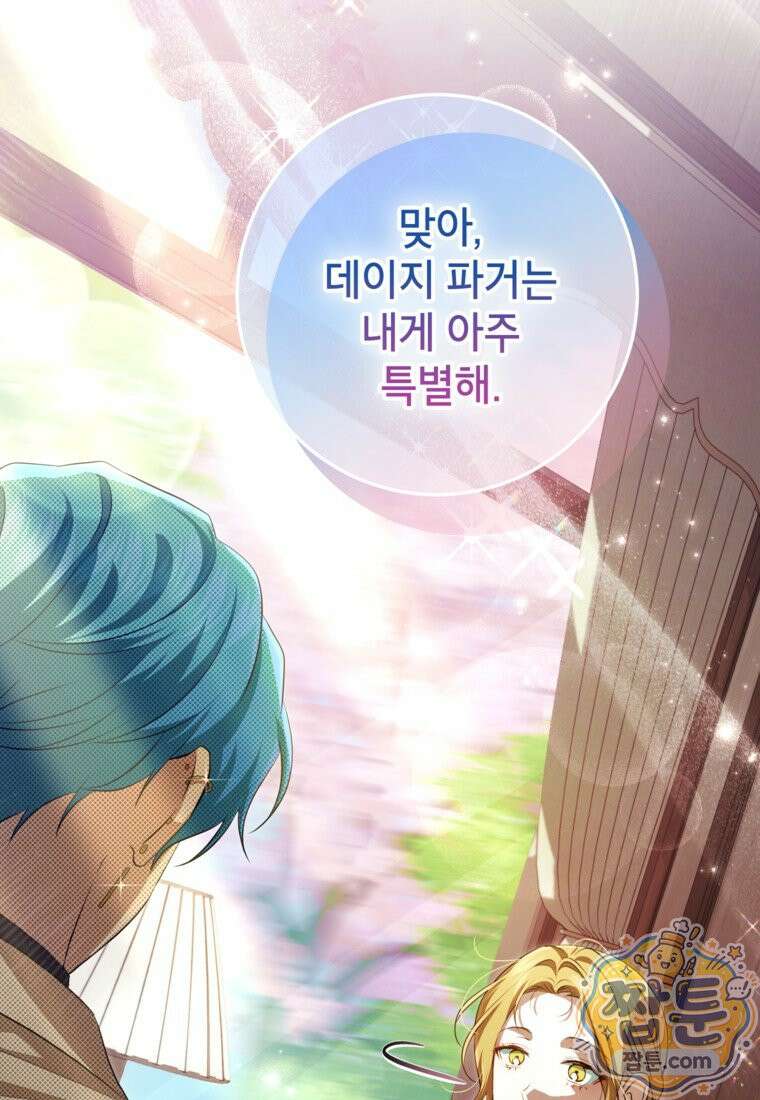 힘을 숨기고 즐기는 평화로운 하녀 생활 32화 14
