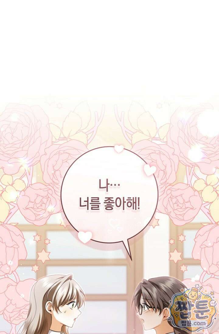 전 그냥 내 집 마련이 꿈인데요? 64화 1