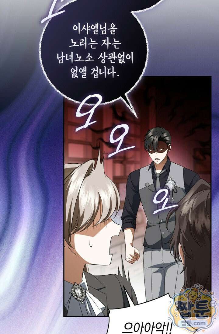 전 그냥 내 집 마련이 꿈인데요? 64화 3
