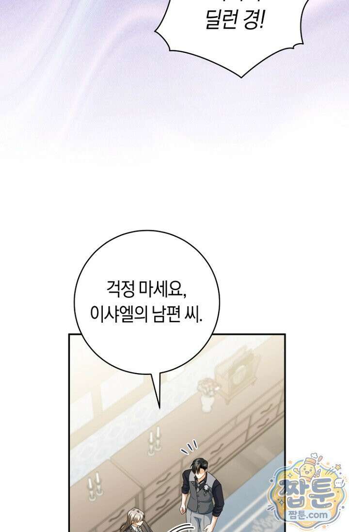 전 그냥 내 집 마련이 꿈인데요? 64화 4
