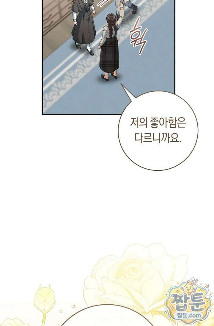 전 그냥 내 집 마련이 꿈인데요? 64화 5