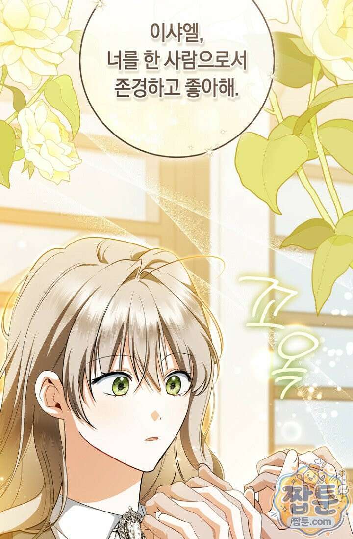 전 그냥 내 집 마련이 꿈인데요? 64화 6