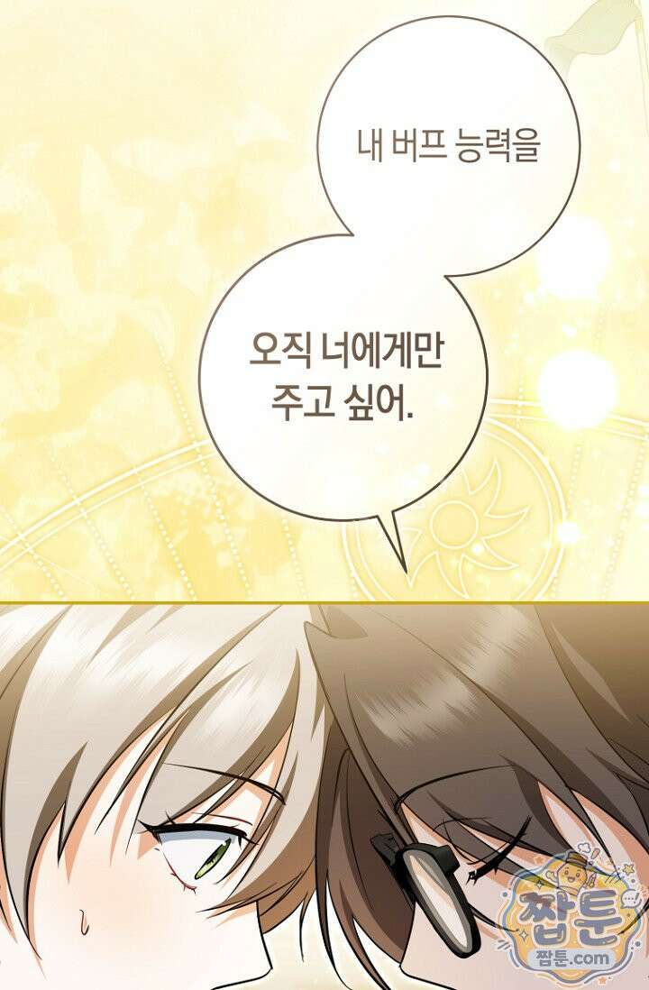전 그냥 내 집 마련이 꿈인데요? 64화 8