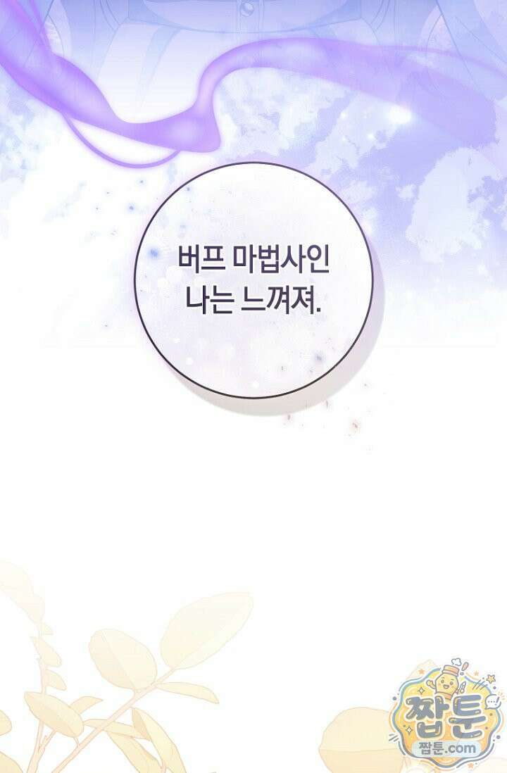 전 그냥 내 집 마련이 꿈인데요? 64화 14