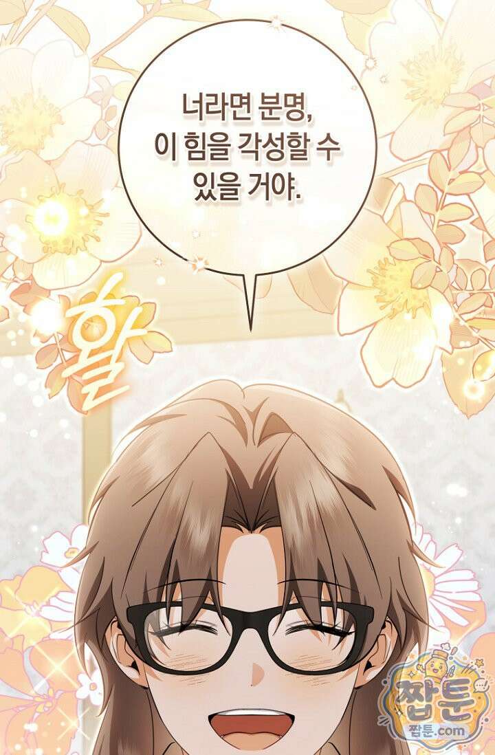 전 그냥 내 집 마련이 꿈인데요? 64화 15