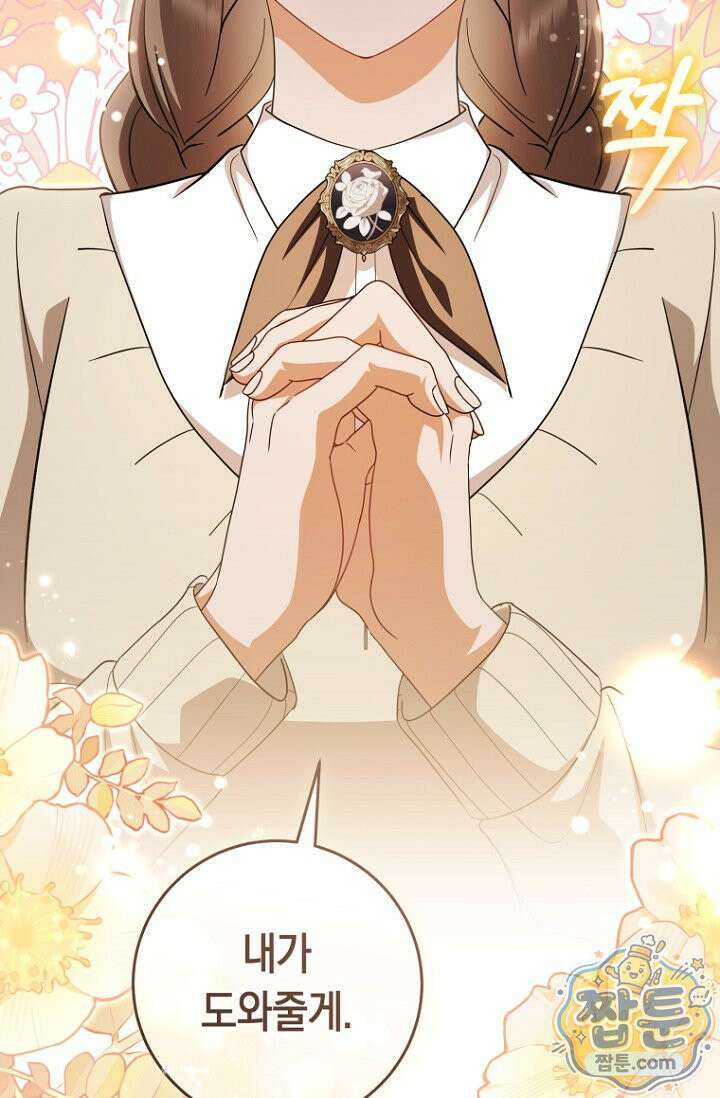 전 그냥 내 집 마련이 꿈인데요? 64화 16