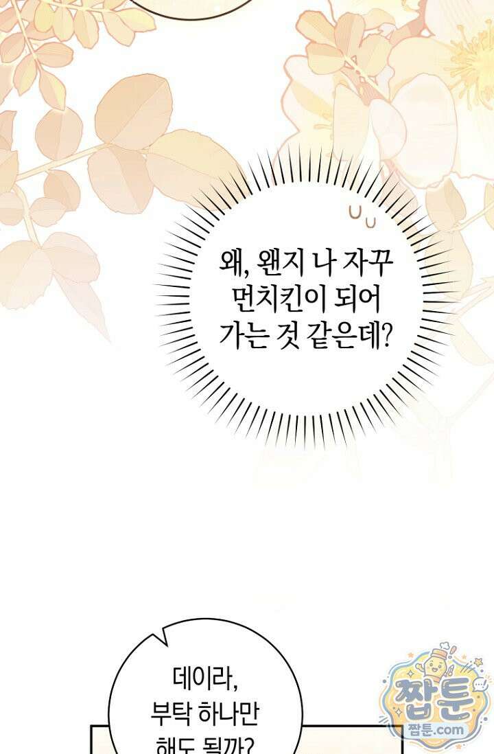 전 그냥 내 집 마련이 꿈인데요? 64화 17