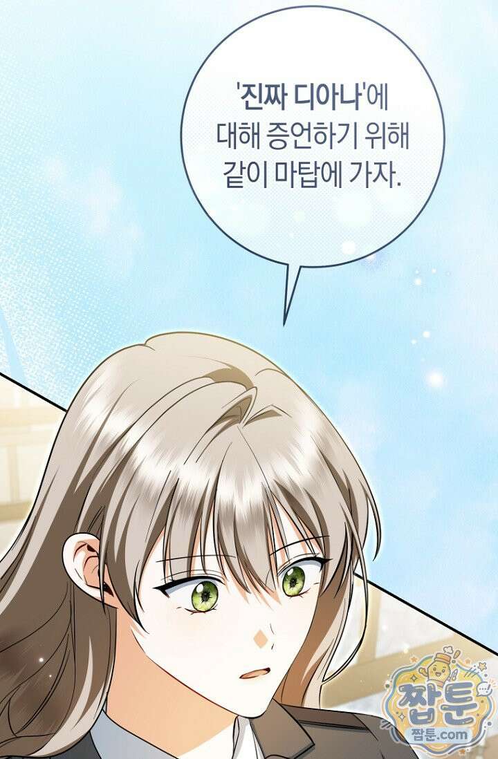 전 그냥 내 집 마련이 꿈인데요? 64화 19