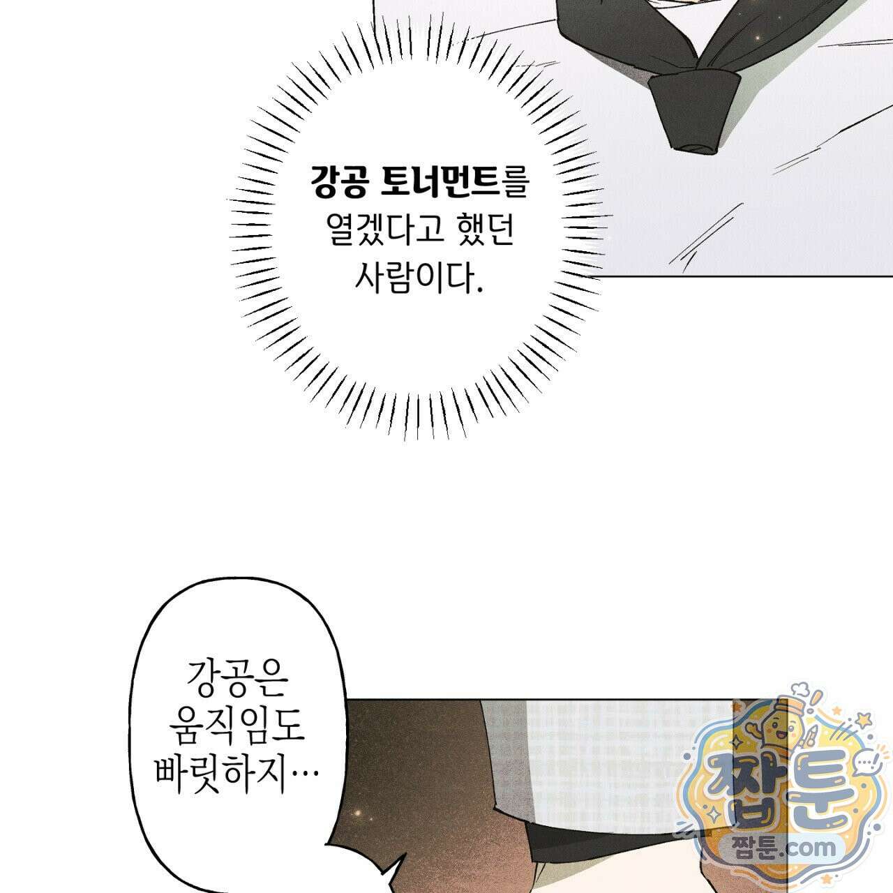 100일 뒤 강공이 되는 남자 81화 5
