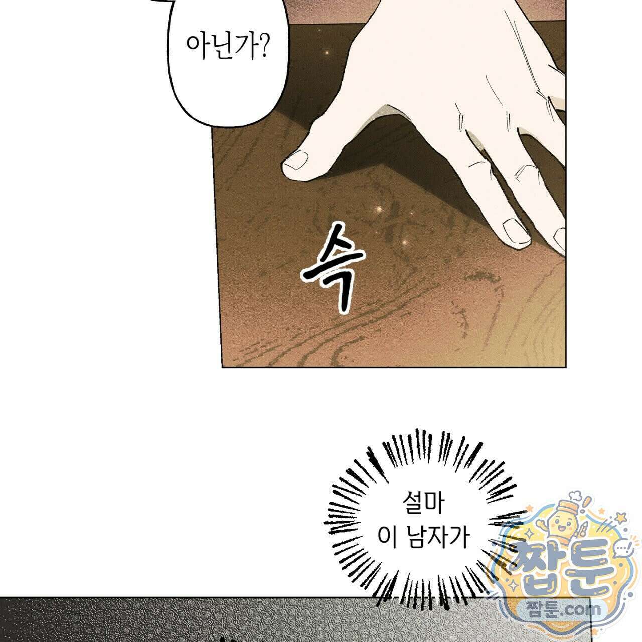 100일 뒤 강공이 되는 남자 81화 6