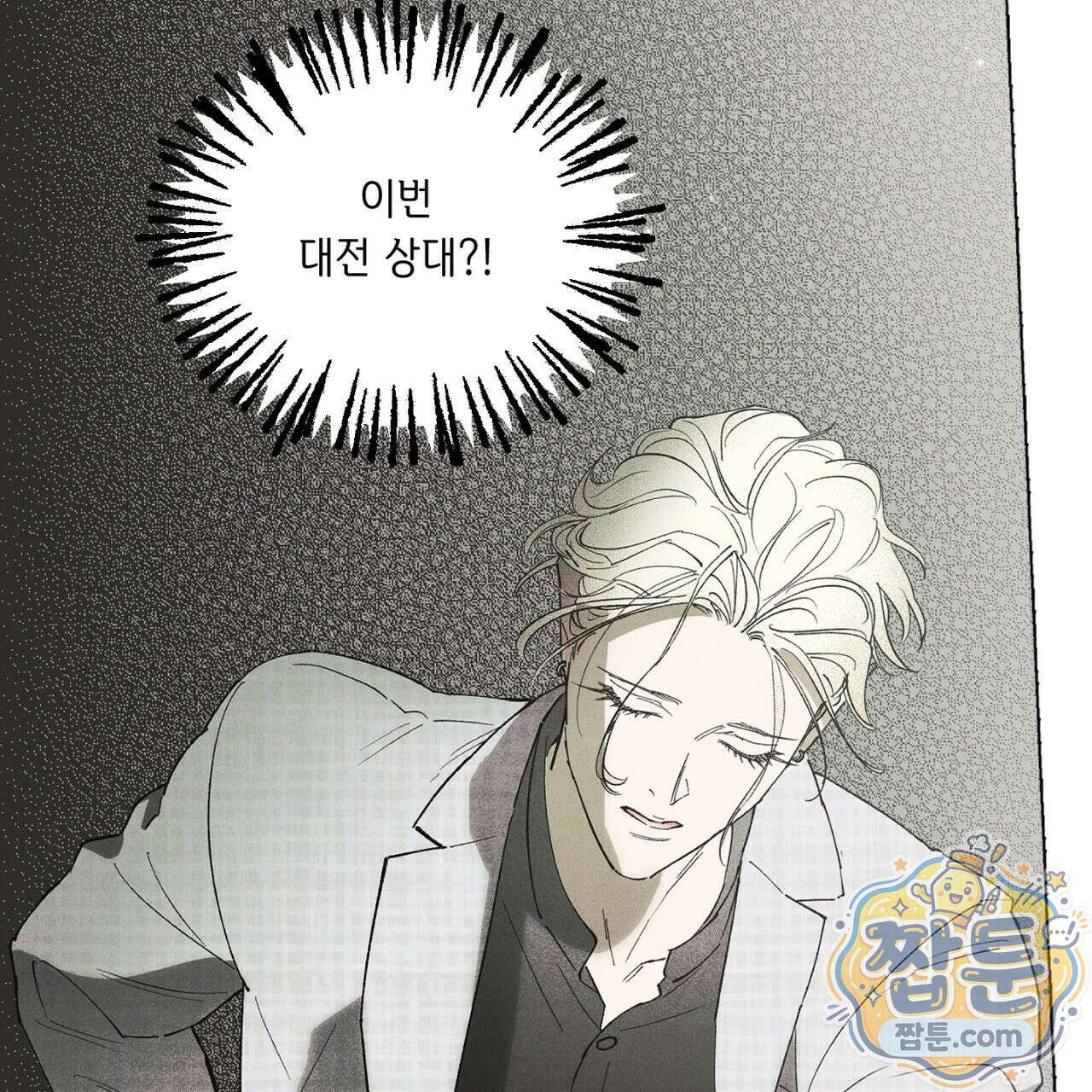 100일 뒤 강공이 되는 남자 81화 7