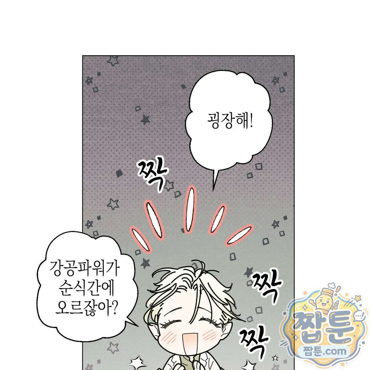 100일 뒤 강공이 되는 남자 81화 14