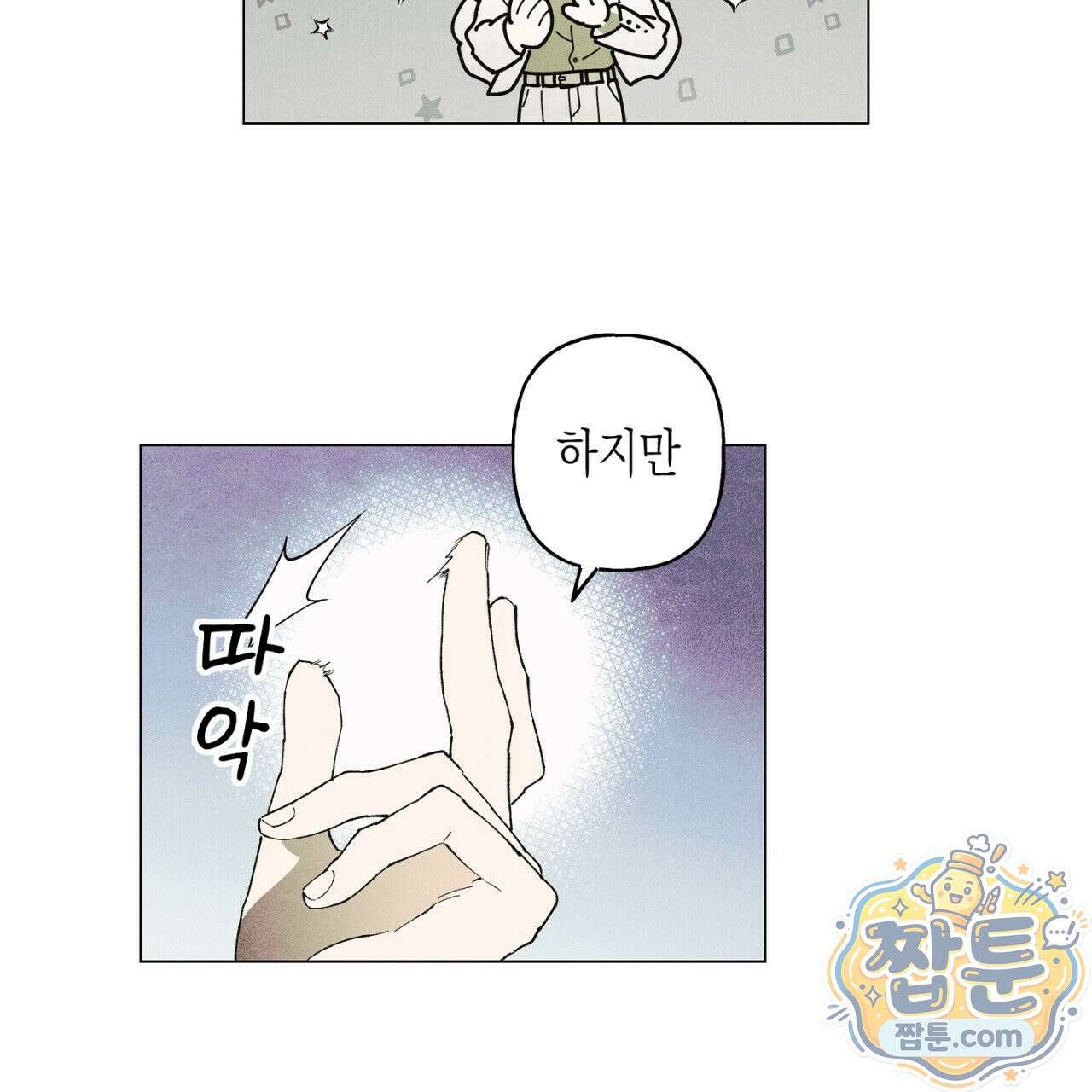 100일 뒤 강공이 되는 남자 81화 15