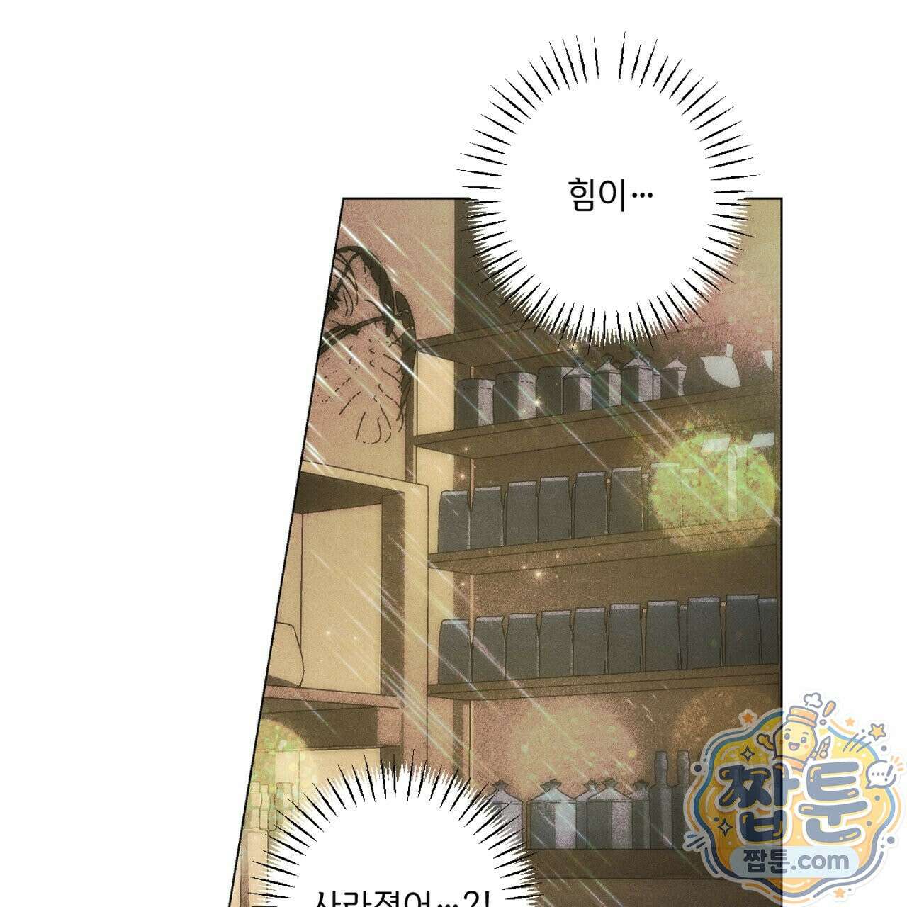 100일 뒤 강공이 되는 남자 81화 18
