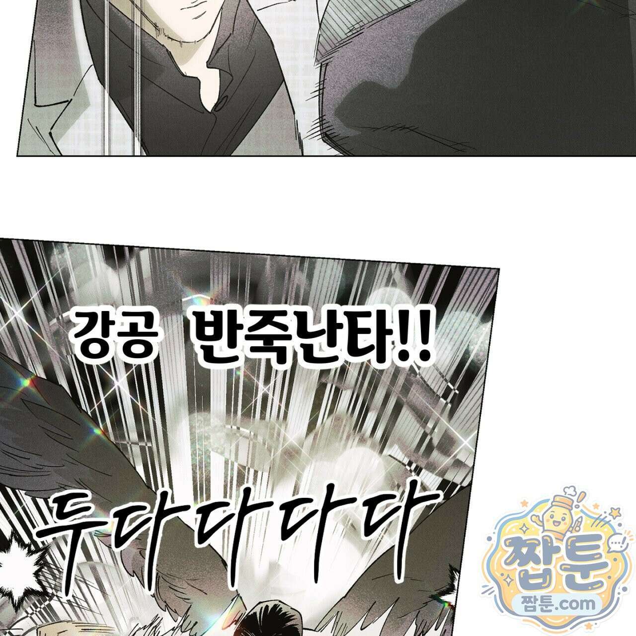 100일 뒤 강공이 되는 남자 81화 24