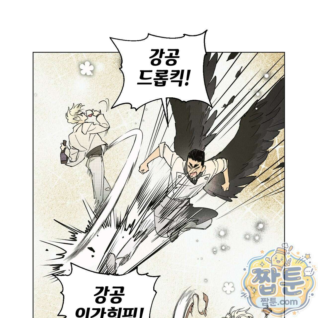 100일 뒤 강공이 되는 남자 81화 26