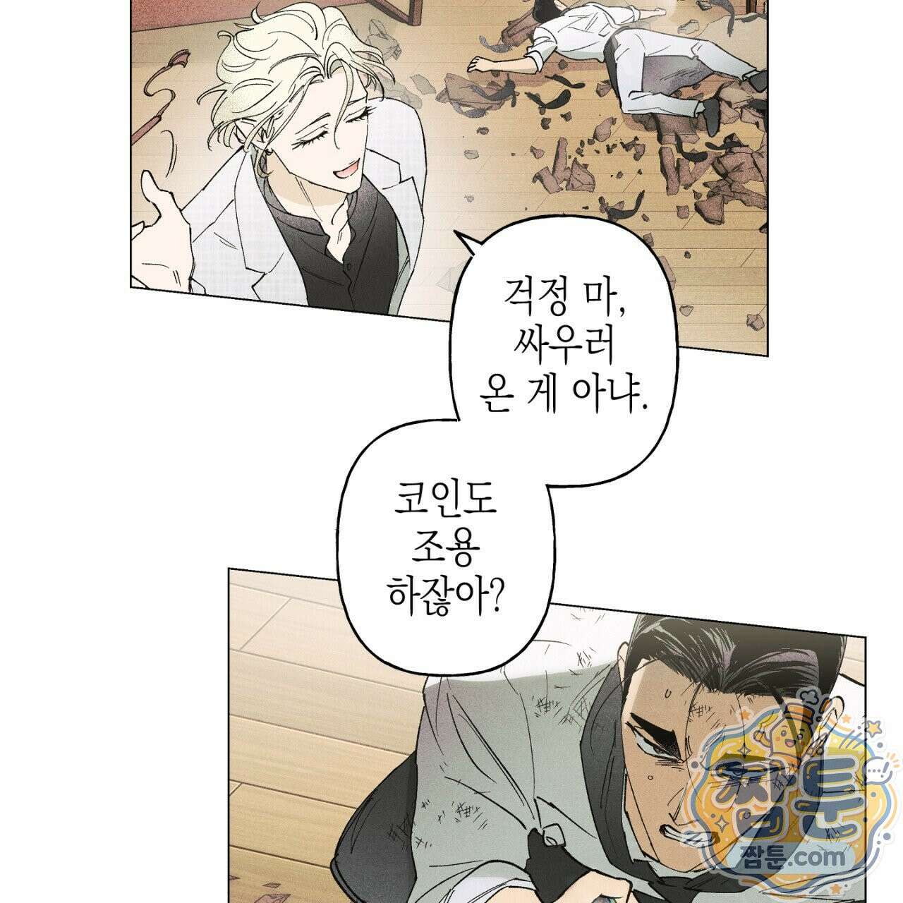 100일 뒤 강공이 되는 남자 81화 28