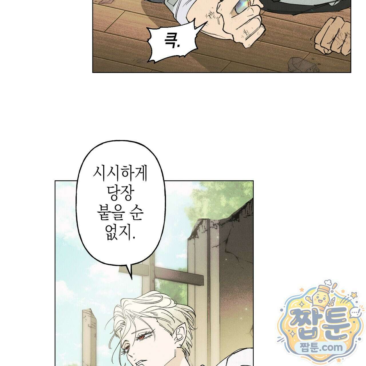 100일 뒤 강공이 되는 남자 81화 29