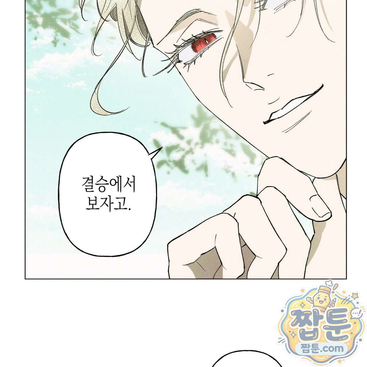 100일 뒤 강공이 되는 남자 81화 31