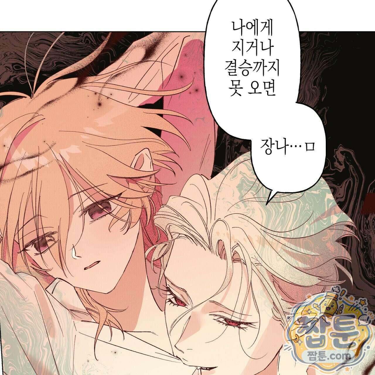 100일 뒤 강공이 되는 남자 81화 32