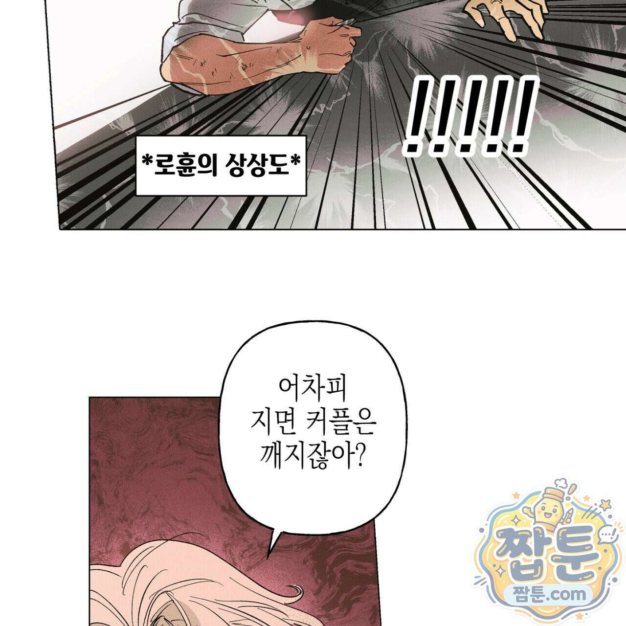 100일 뒤 강공이 되는 남자 81화 34