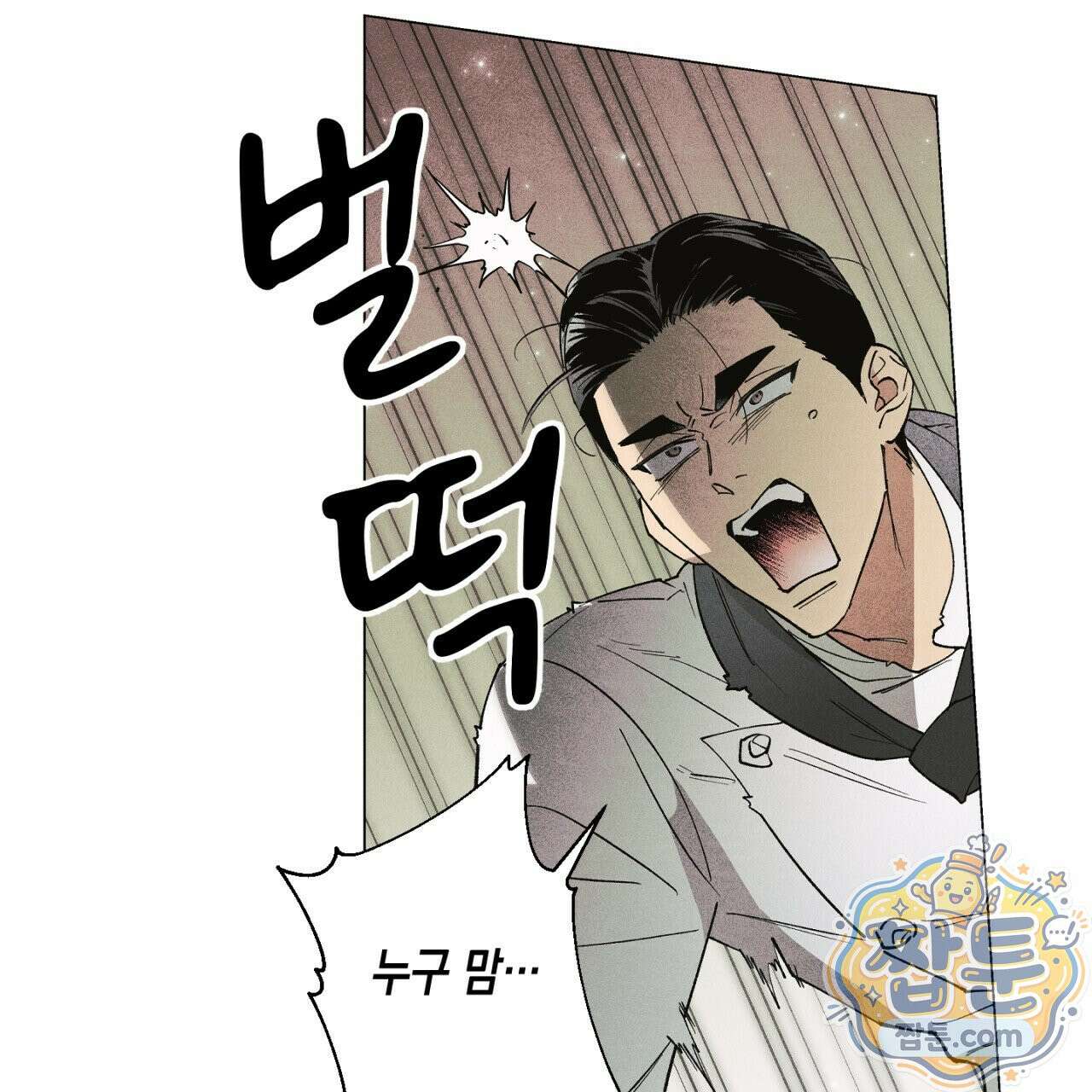 100일 뒤 강공이 되는 남자 81화 36