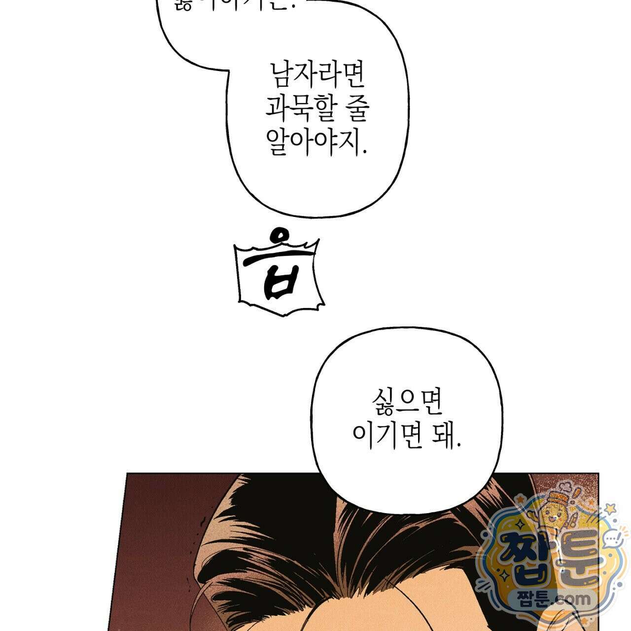 100일 뒤 강공이 되는 남자 81화 40