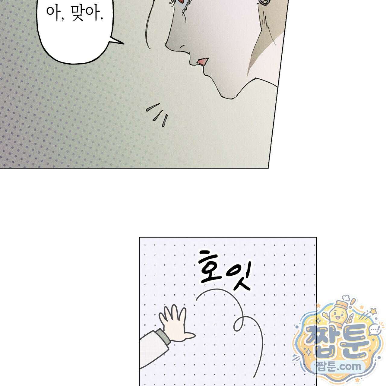 100일 뒤 강공이 되는 남자 81화 42