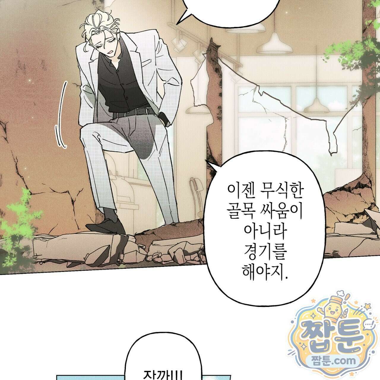 100일 뒤 강공이 되는 남자 81화 45