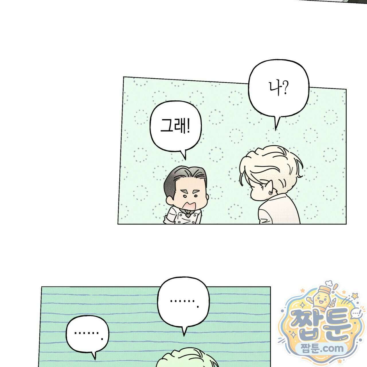 100일 뒤 강공이 되는 남자 81화 48
