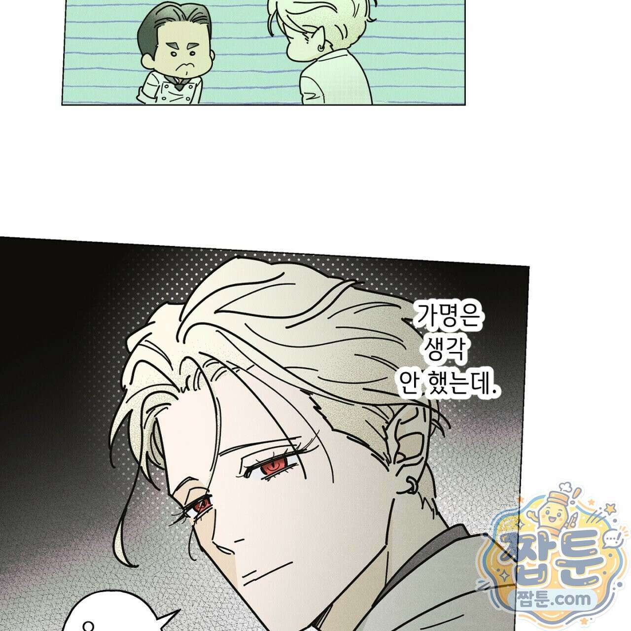 100일 뒤 강공이 되는 남자 81화 49