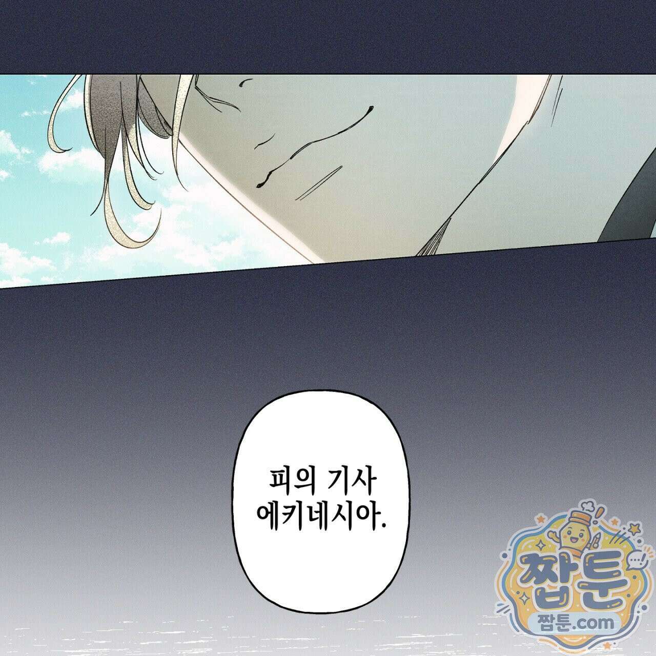 100일 뒤 강공이 되는 남자 81화 53