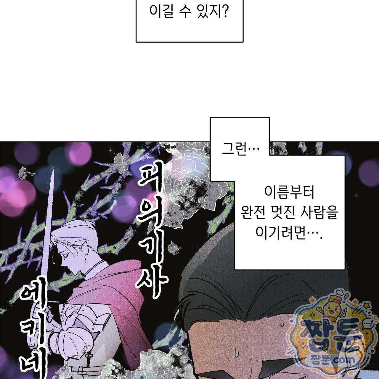 100일 뒤 강공이 되는 남자 81화 57