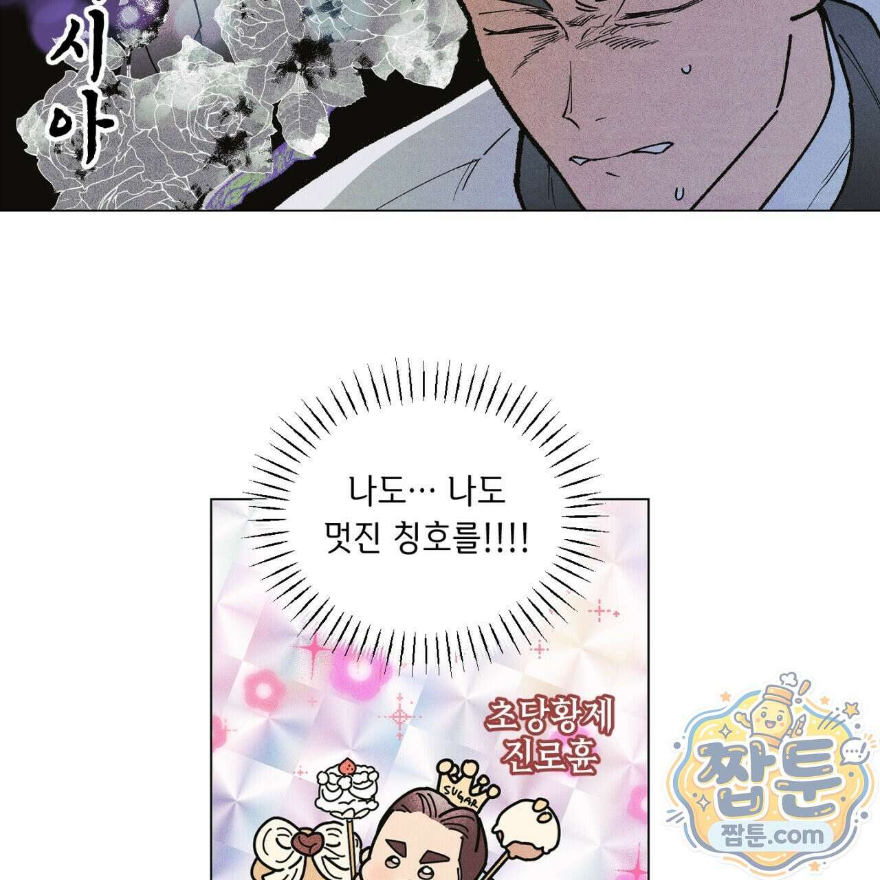 100일 뒤 강공이 되는 남자 81화 58