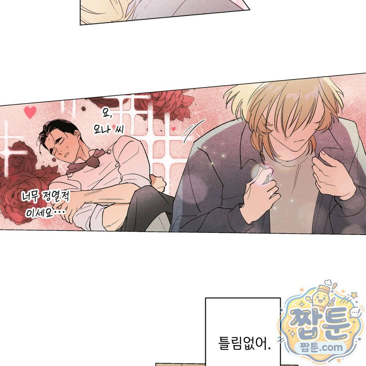 100일 뒤 강공이 되는 남자 81화 66