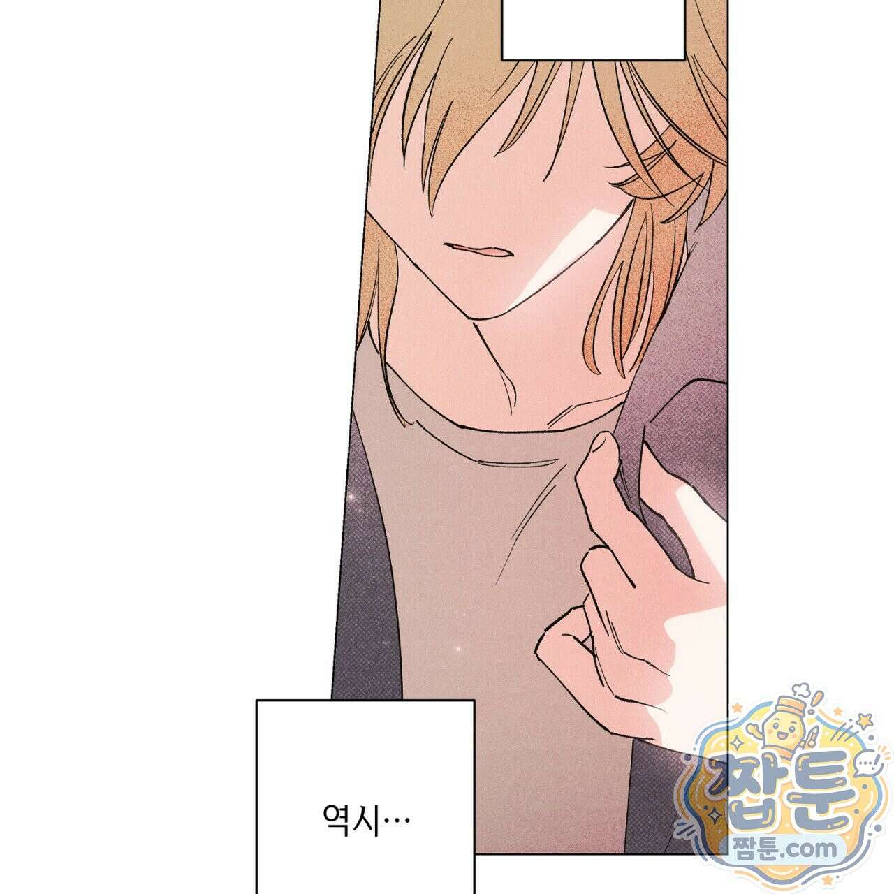 100일 뒤 강공이 되는 남자 81화 67
