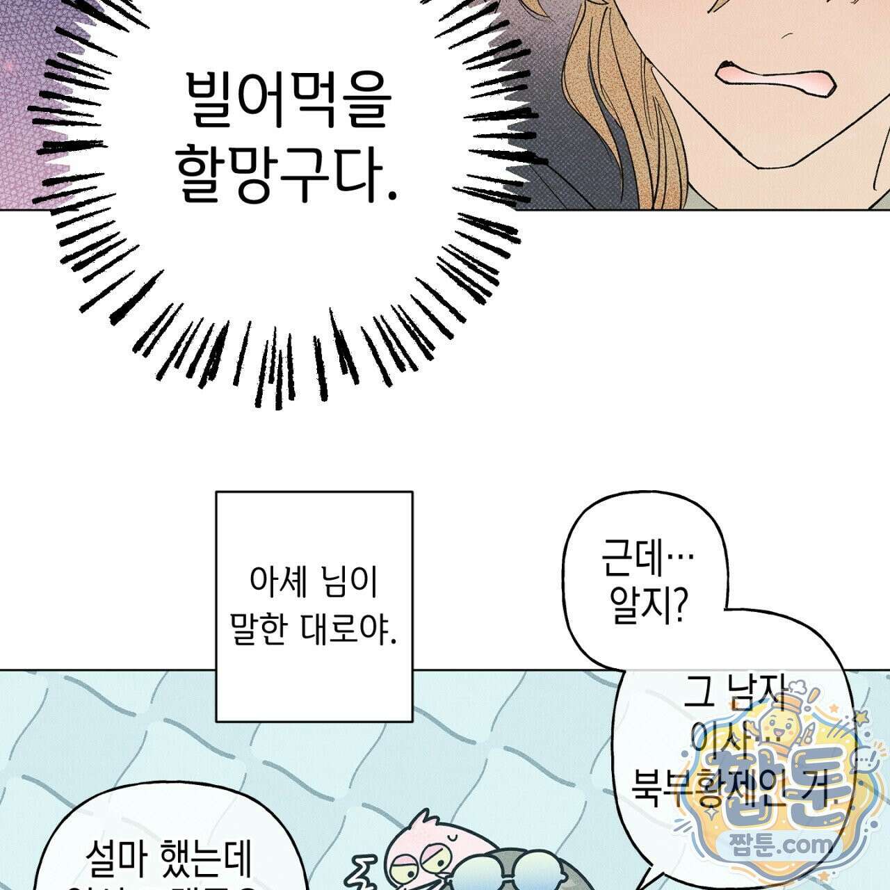 100일 뒤 강공이 되는 남자 81화 69