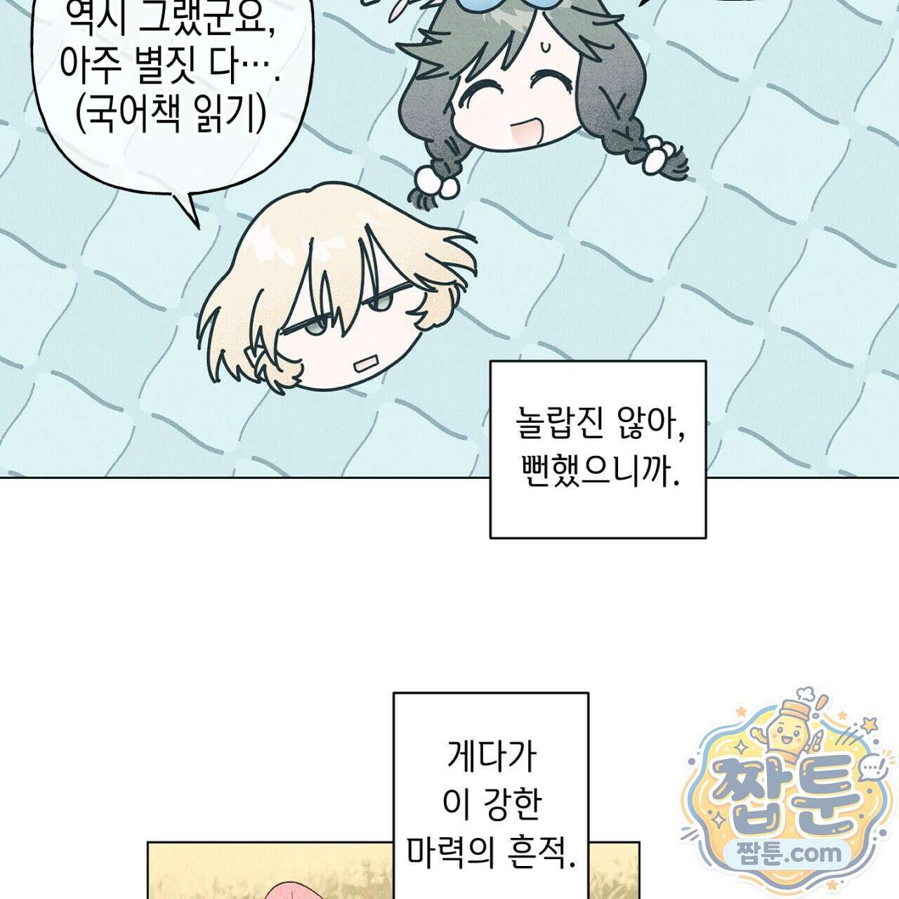 100일 뒤 강공이 되는 남자 81화 70
