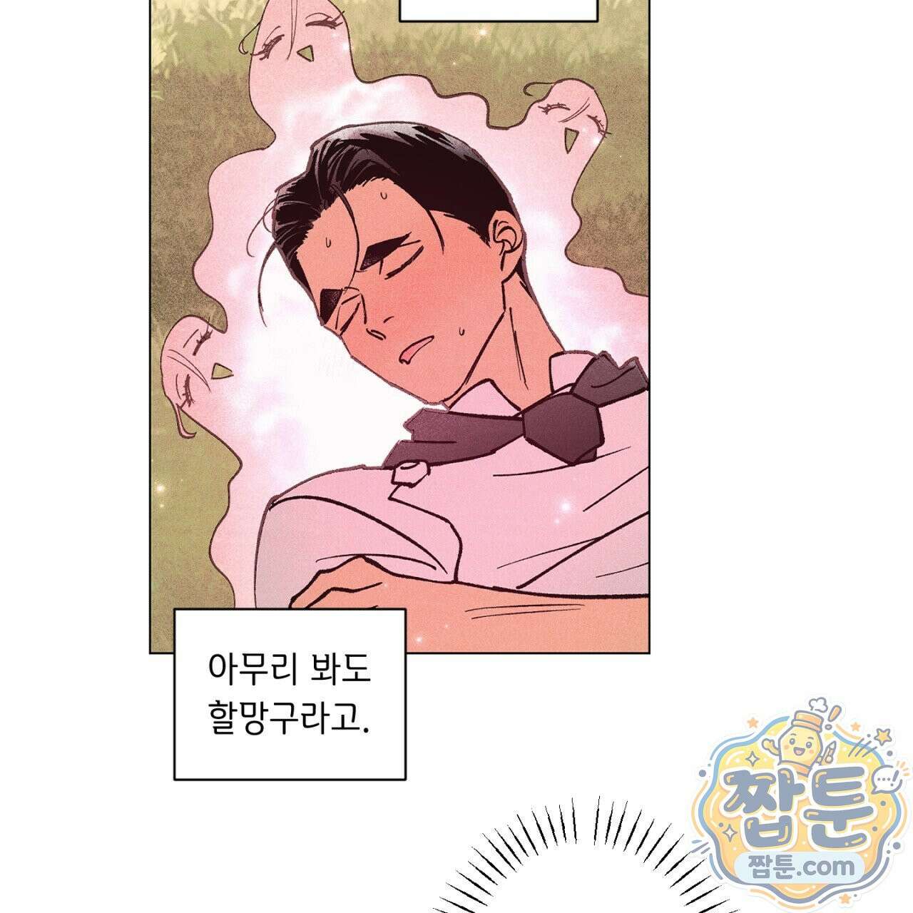 100일 뒤 강공이 되는 남자 81화 71