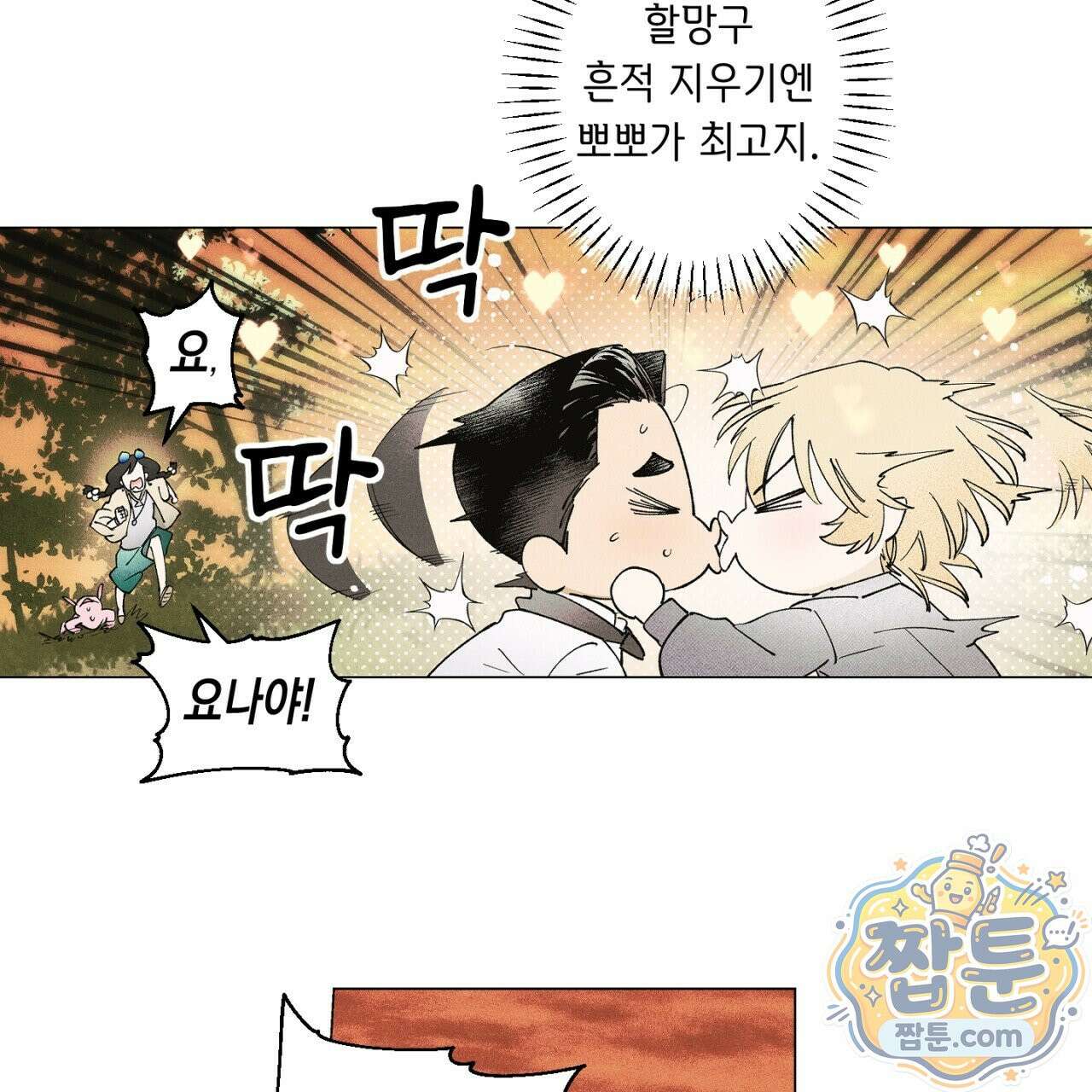 100일 뒤 강공이 되는 남자 81화 72